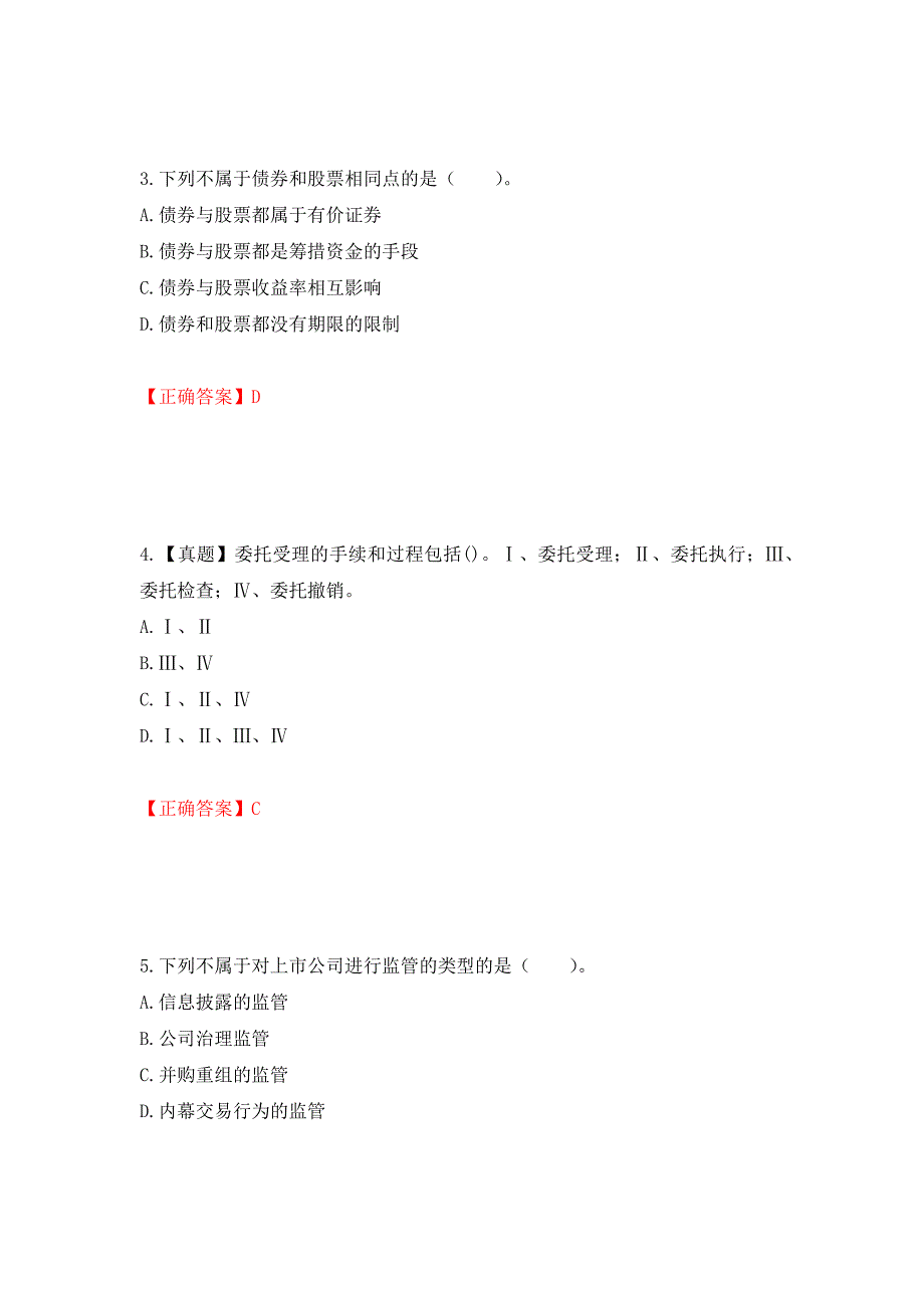 证券从业《金融市场基础知识》试题模拟卷及参考答案{60}_第2页