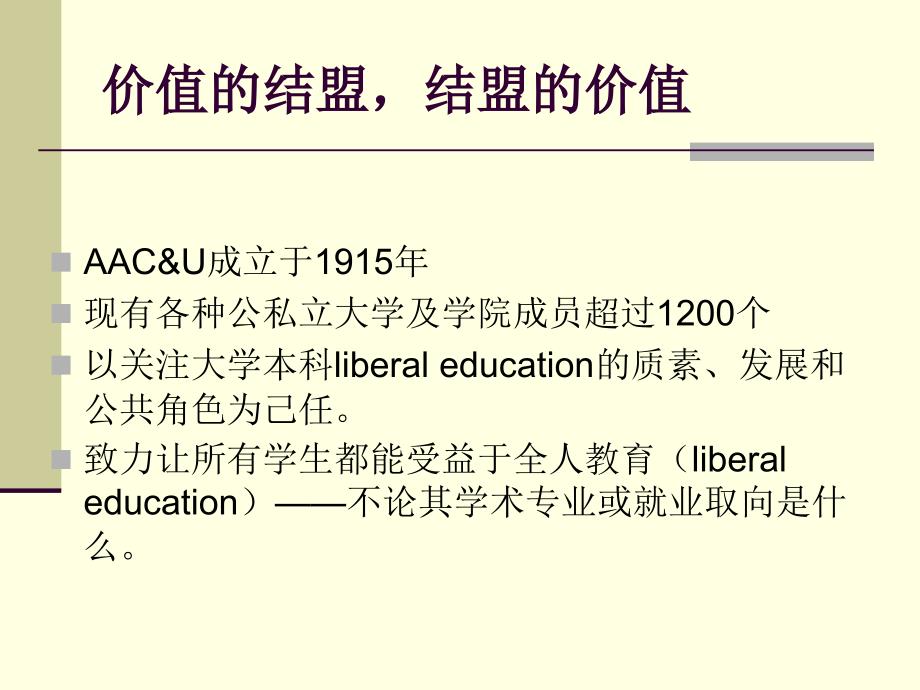 美国全人教育理念AACU实践_第4页