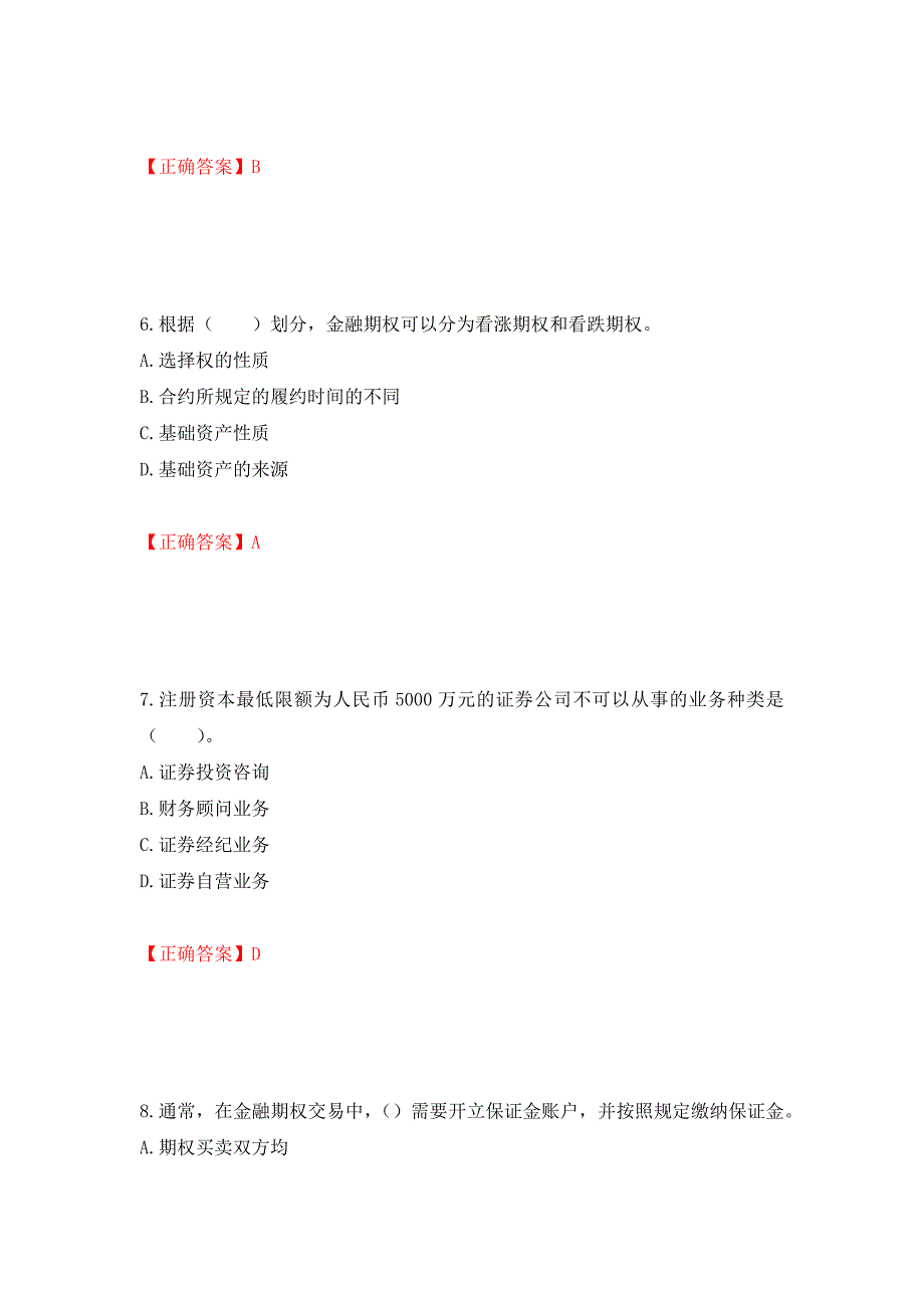 证券从业《金融市场基础知识》试题模拟卷及参考答案{16}_第3页