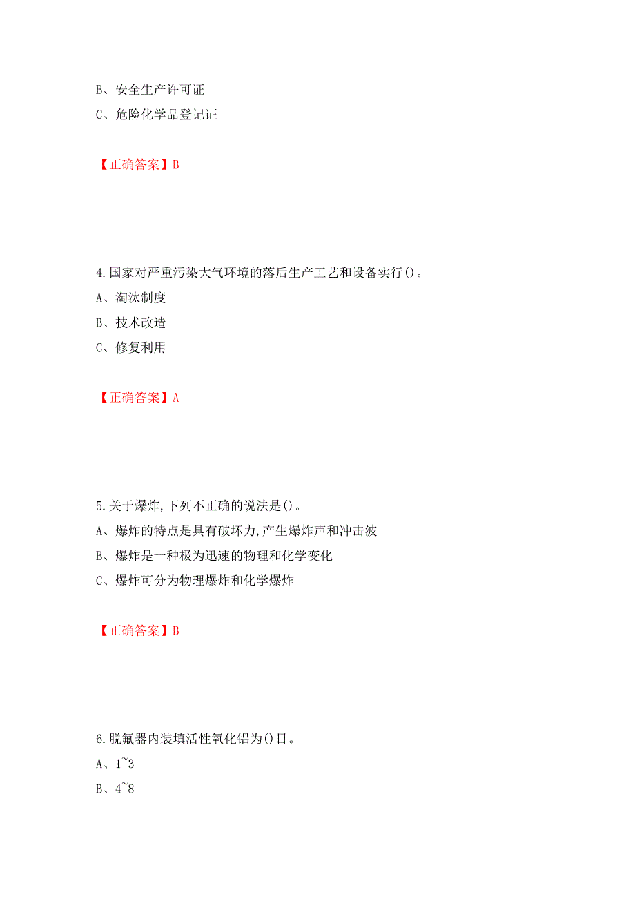 胺基化工艺作业安全生产考试试题模拟卷及参考答案（第96版）_第2页