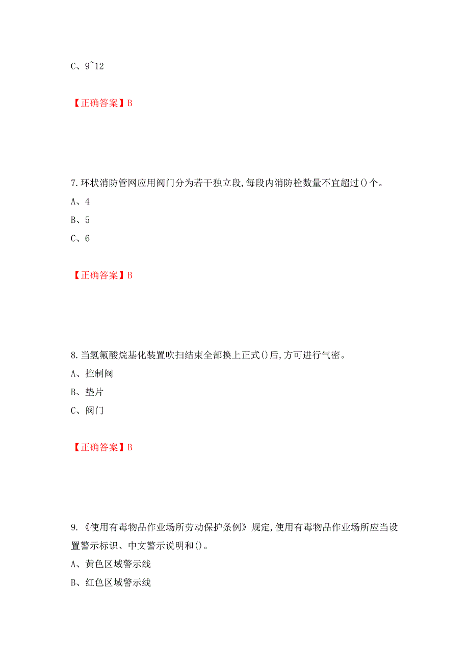 胺基化工艺作业安全生产考试试题模拟卷及参考答案（第96版）_第3页