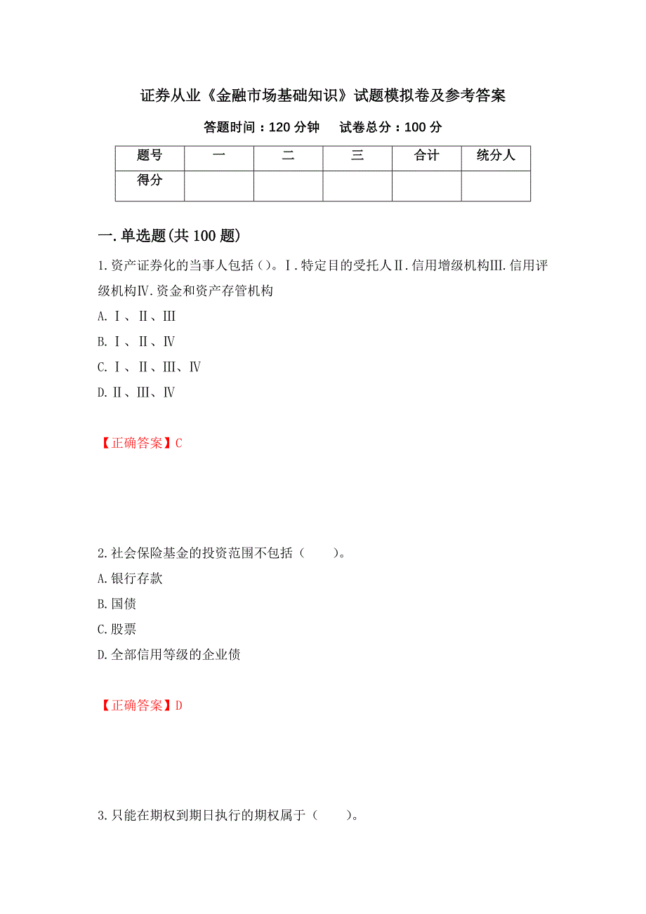 证券从业《金融市场基础知识》试题模拟卷及参考答案{94}_第1页