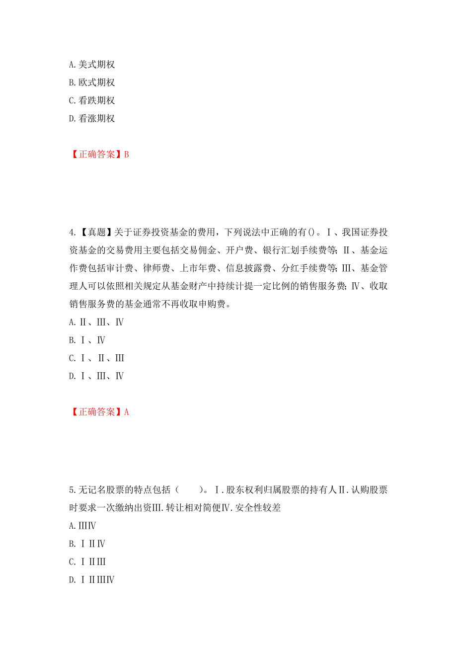 证券从业《金融市场基础知识》试题模拟卷及参考答案{94}_第2页