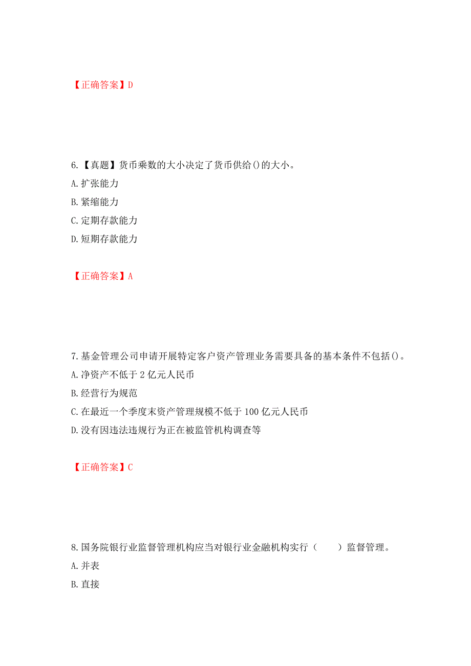 证券从业《金融市场基础知识》试题模拟卷及参考答案{94}_第3页