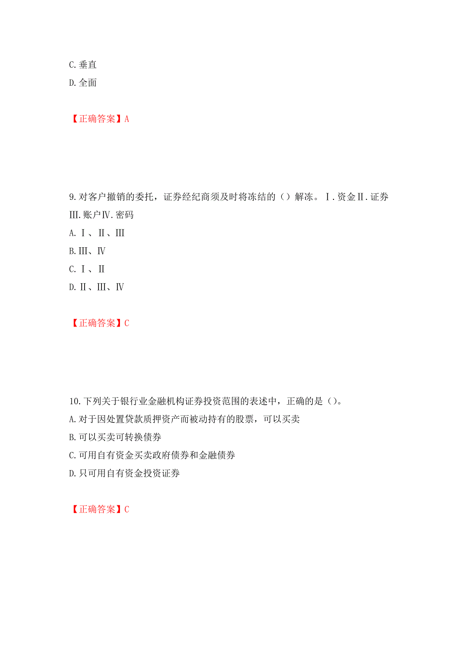 证券从业《金融市场基础知识》试题模拟卷及参考答案{94}_第4页