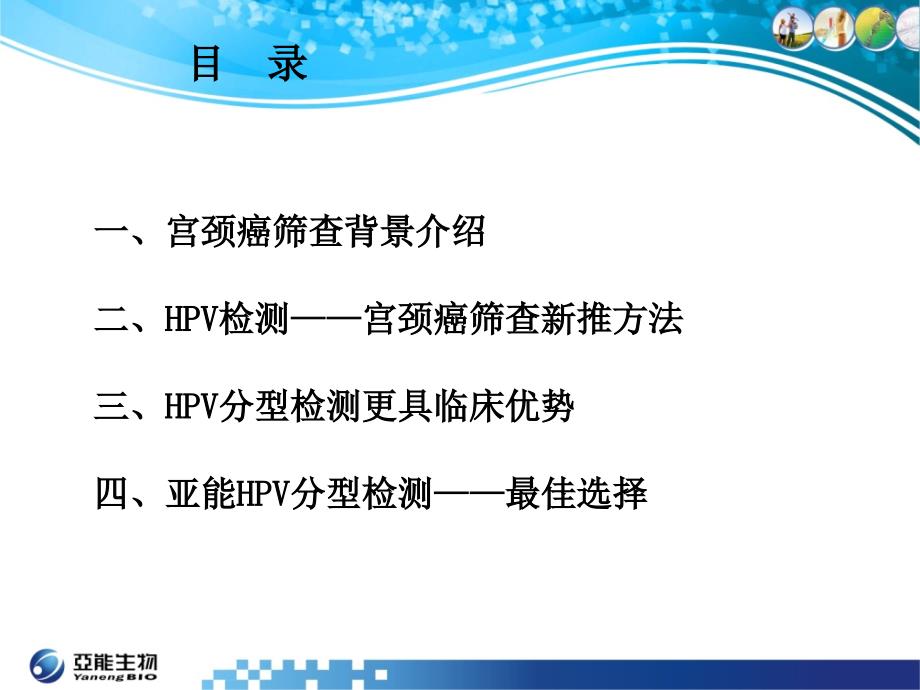 hpv基因分型检测临床应用课件_第2页