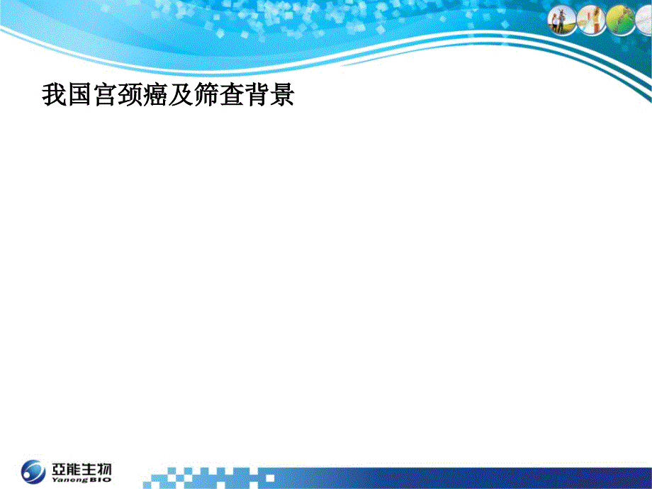 hpv基因分型检测临床应用课件_第4页