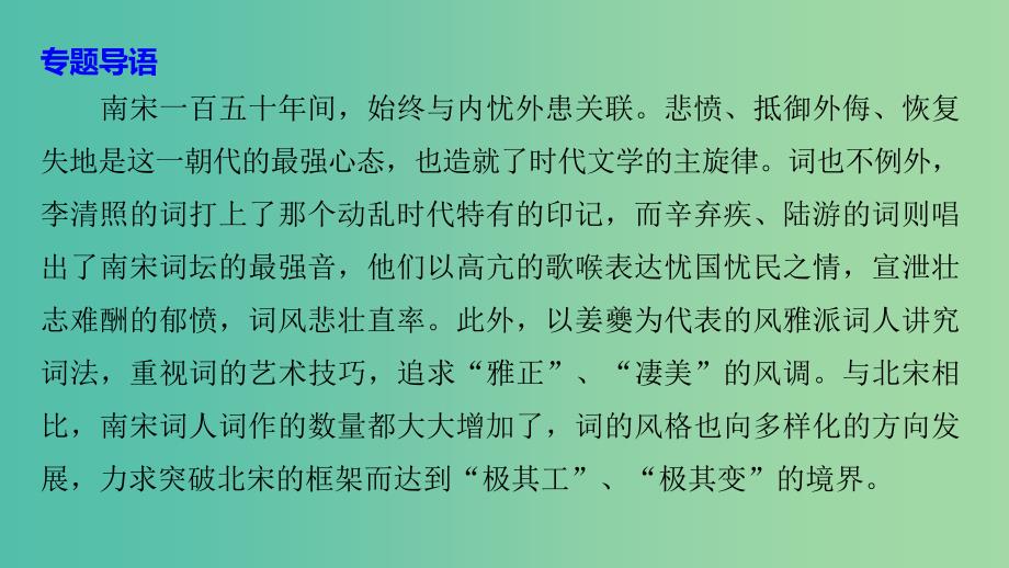 高中语文专题十一“极其工”“极其变”的南宋词如梦令昨夜雨疏风骤课件苏教版选修唐诗宋词蚜.ppt_第2页