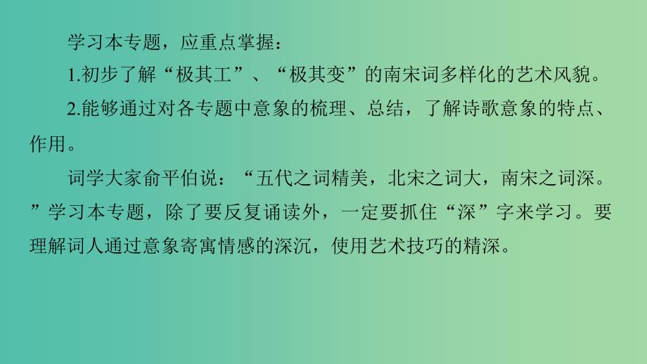 高中语文专题十一“极其工”“极其变”的南宋词如梦令昨夜雨疏风骤课件苏教版选修唐诗宋词蚜.ppt_第3页