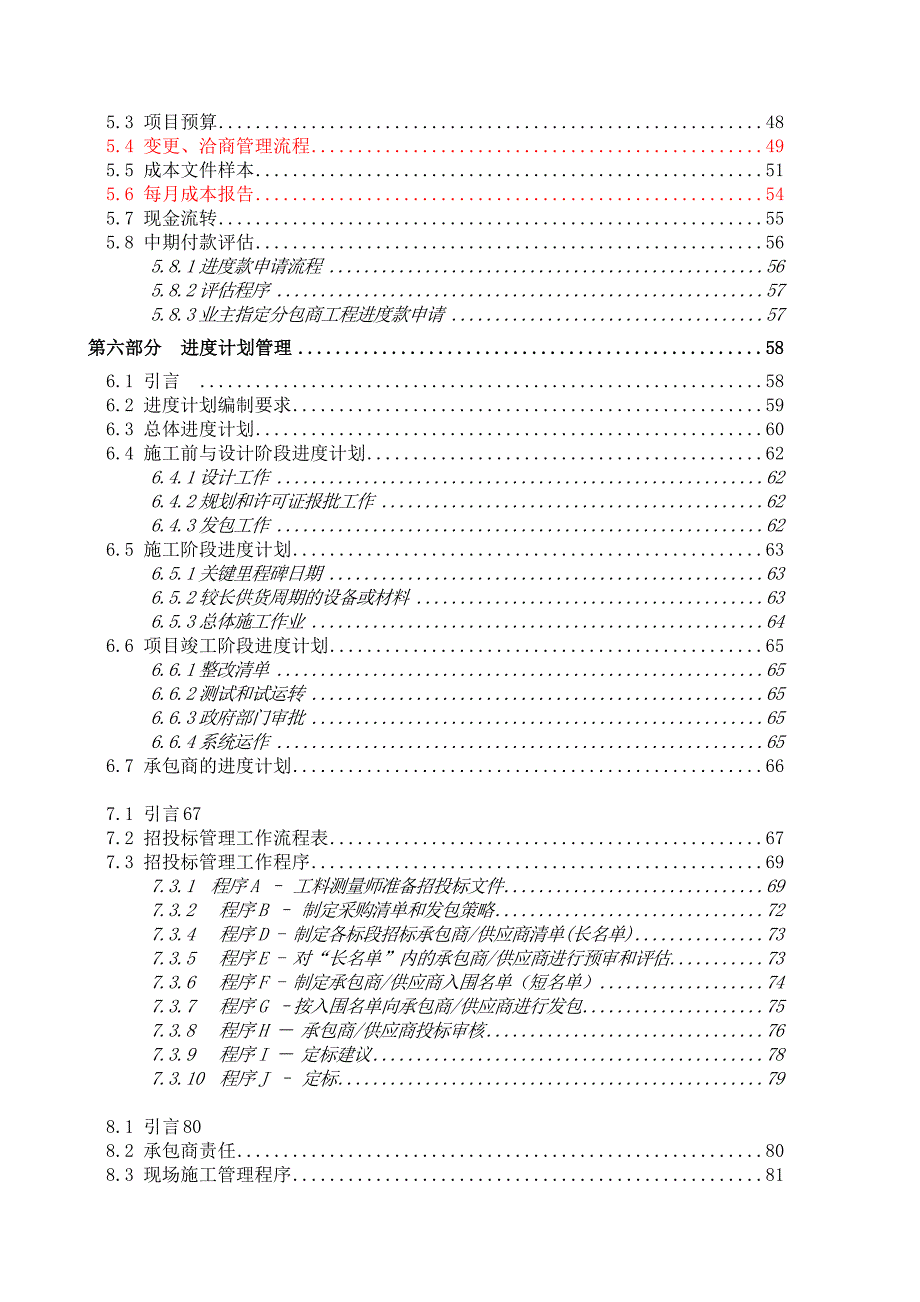 监理公司项目管理程序手册_第3页