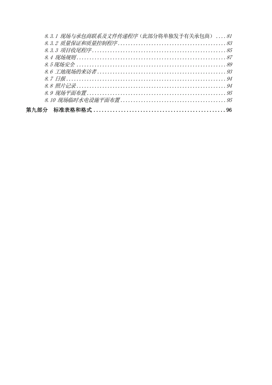 监理公司项目管理程序手册_第4页