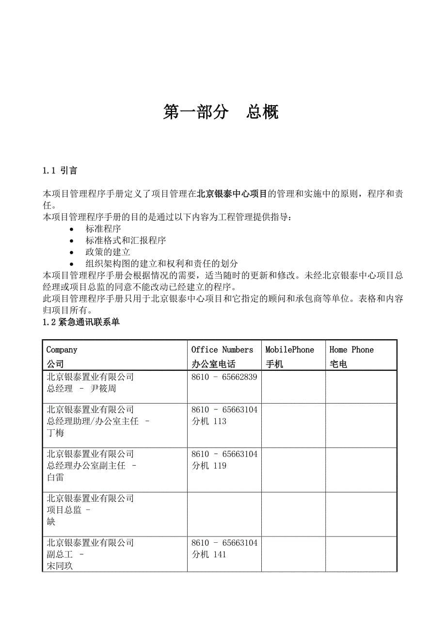 监理公司项目管理程序手册_第5页