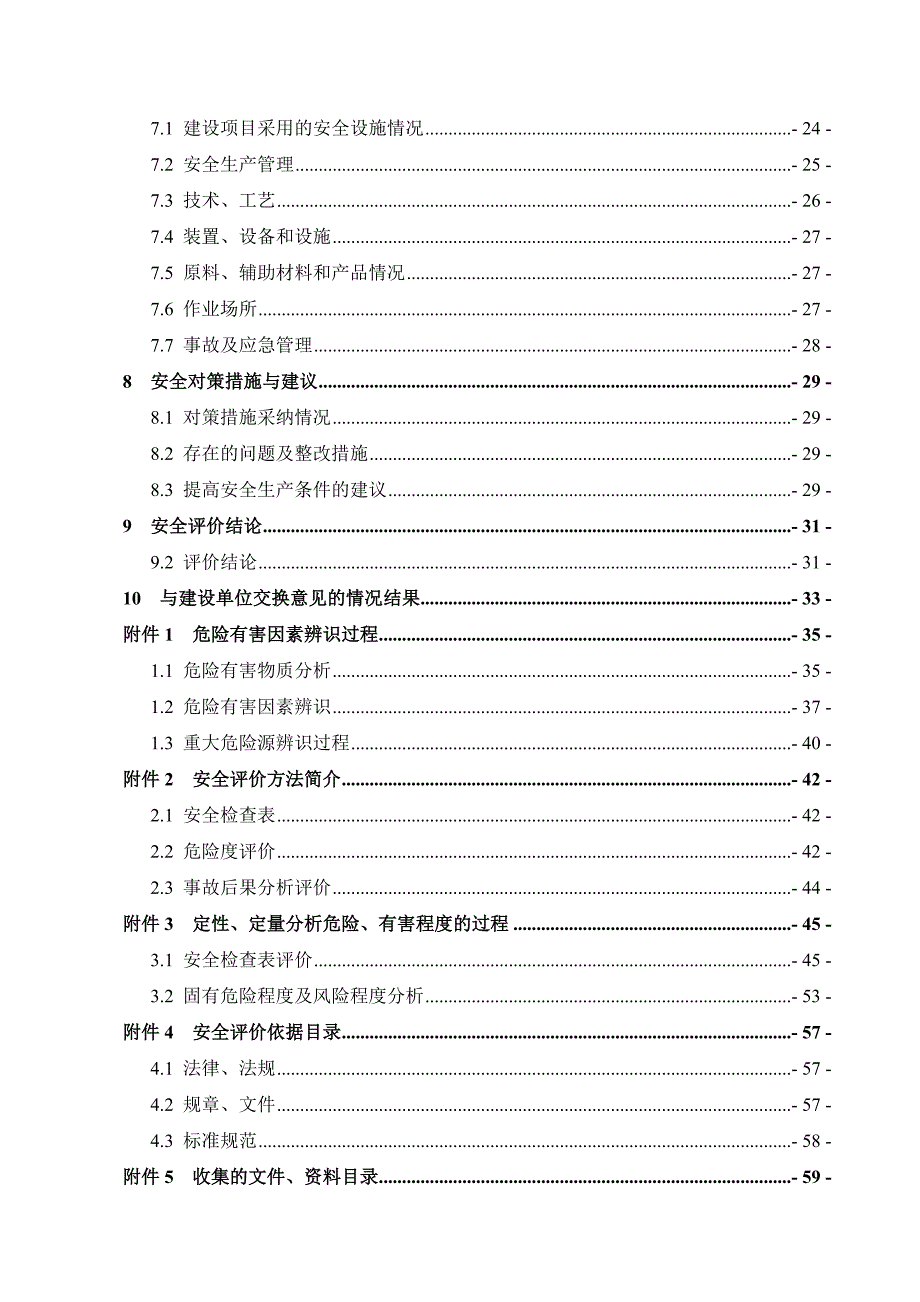 路通加油站安全验收评价最终_第3页