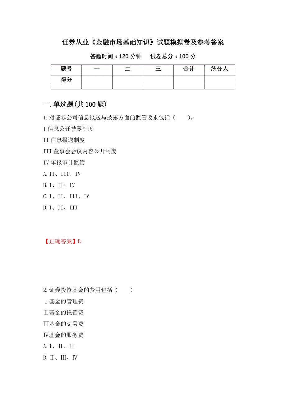 证券从业《金融市场基础知识》试题模拟卷及参考答案(5)_第1页