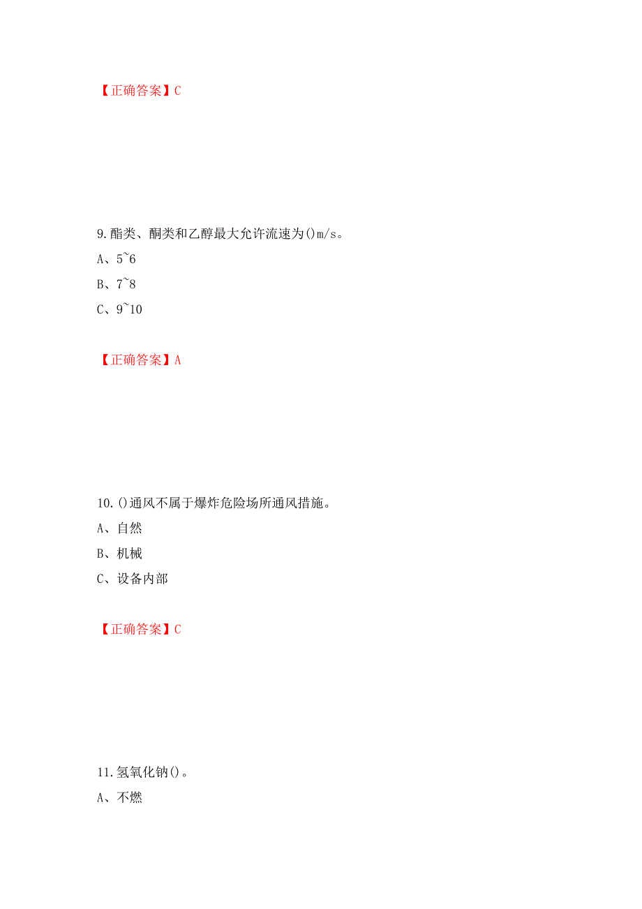 重氮化工艺作业安全生产考试试题模拟卷及参考答案6_第4页