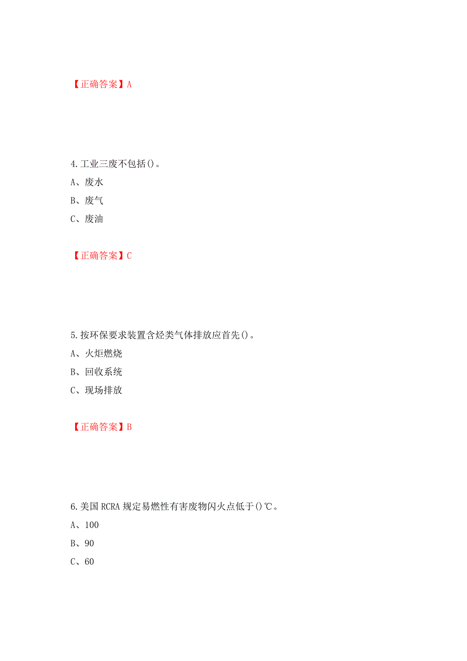 聚合工艺作业安全生产考试试题模拟卷及参考答案【74】_第2页