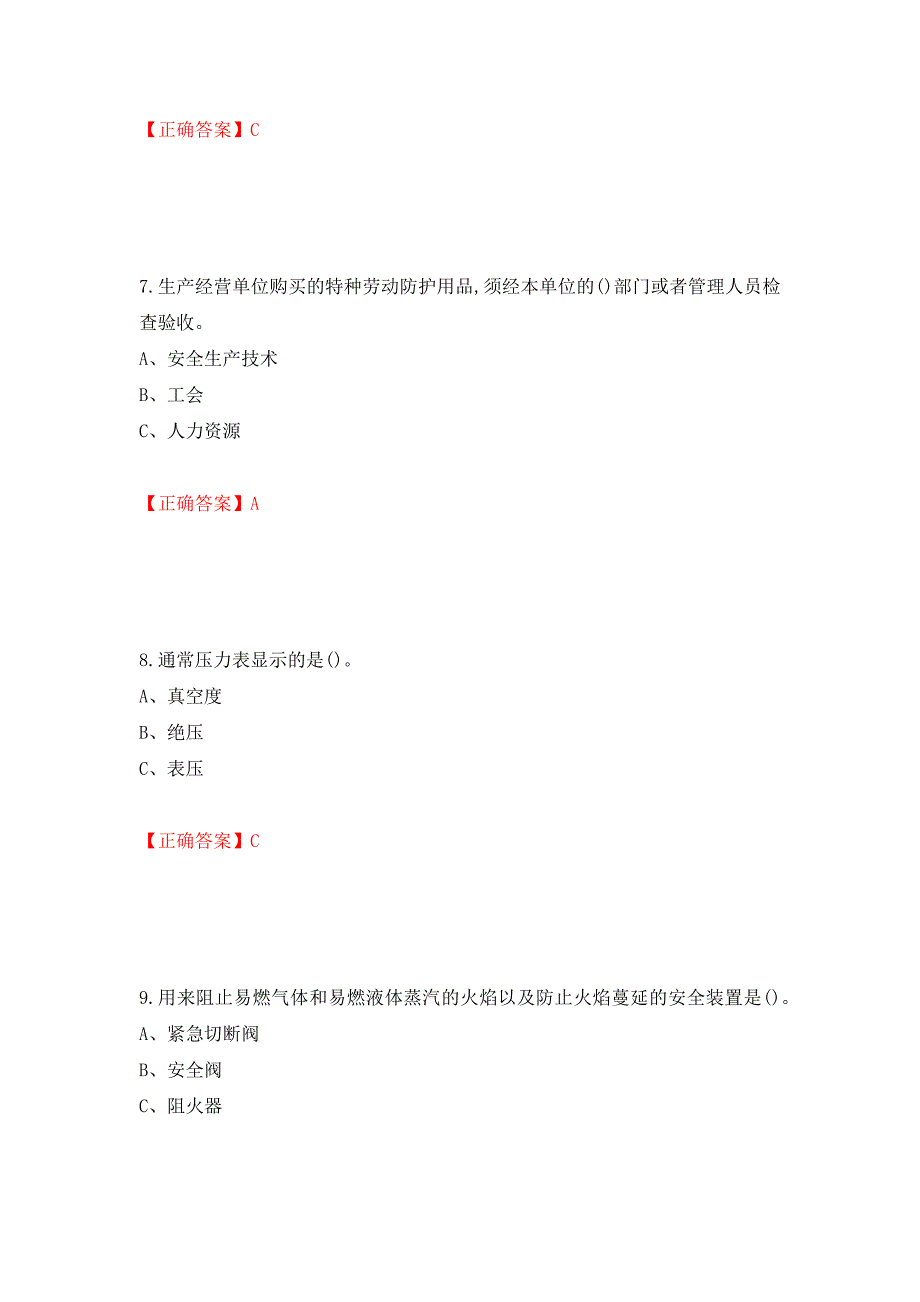 聚合工艺作业安全生产考试试题模拟卷及参考答案【74】_第3页