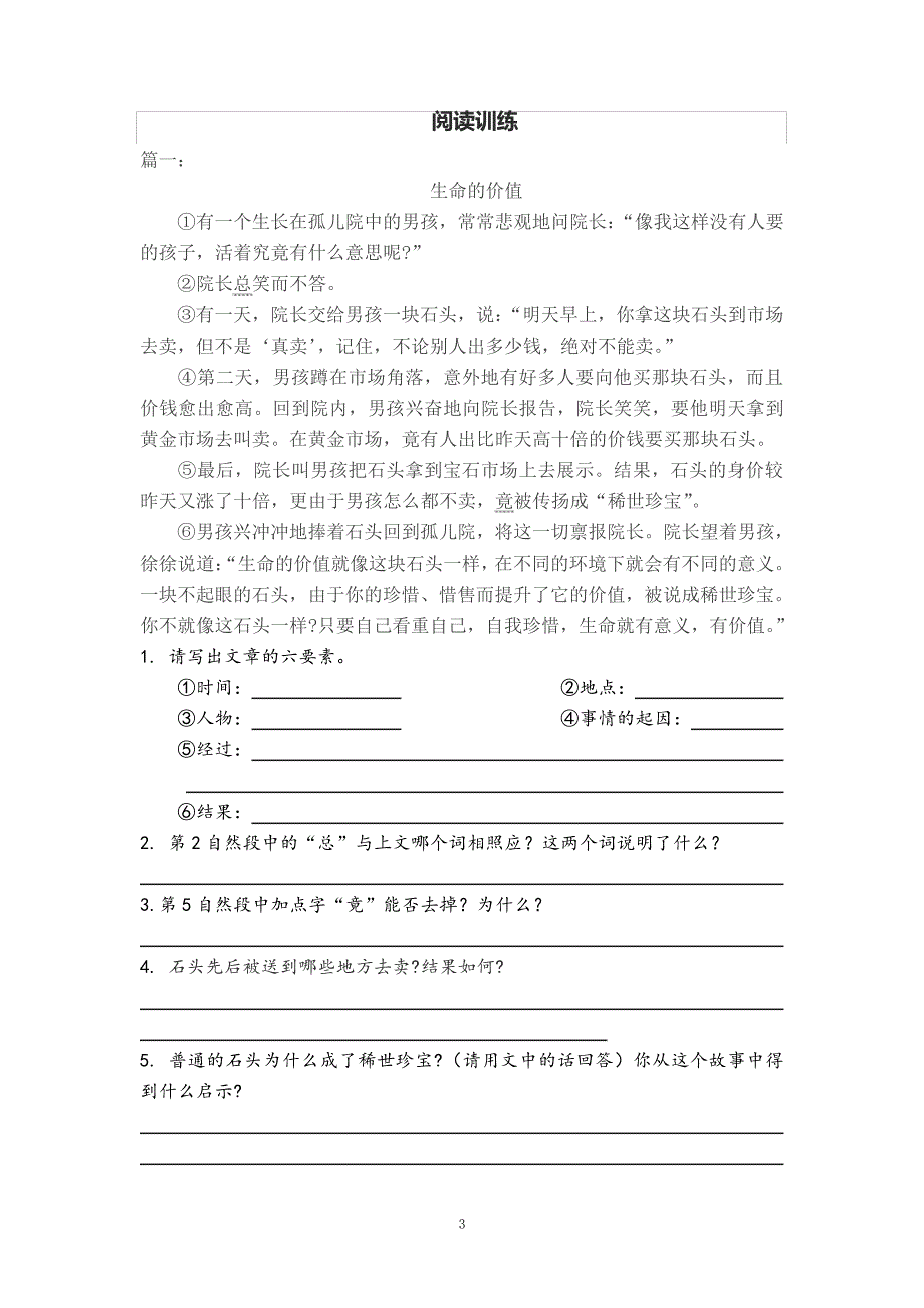 五年级语文阅读专题2及答案_第3页