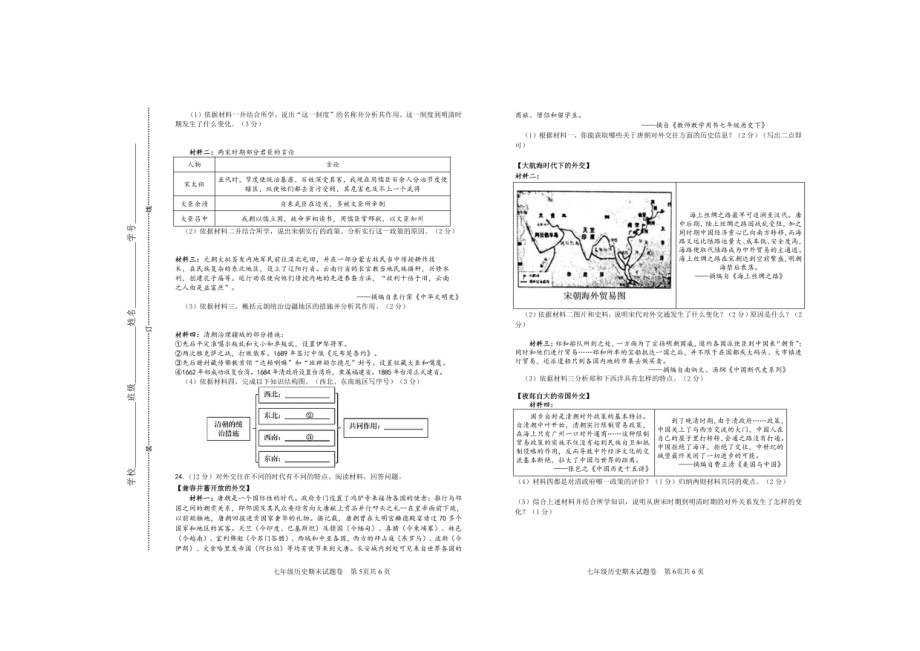 江西省赣州市全南县2021-2022学年七年级下学期期末历史（PDF版无答案）_第3页