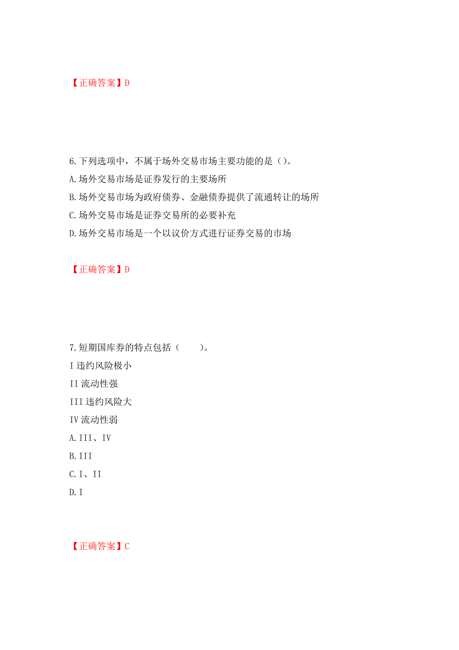 证券从业《金融市场基础知识》试题模拟卷及参考答案(6)_第3页