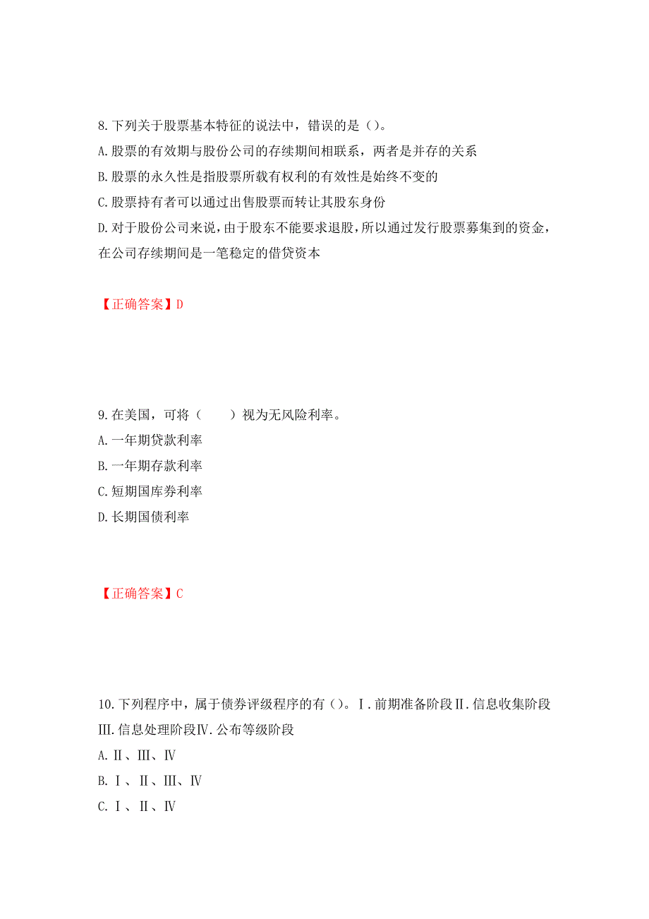 证券从业《金融市场基础知识》试题模拟卷及参考答案(6)_第4页