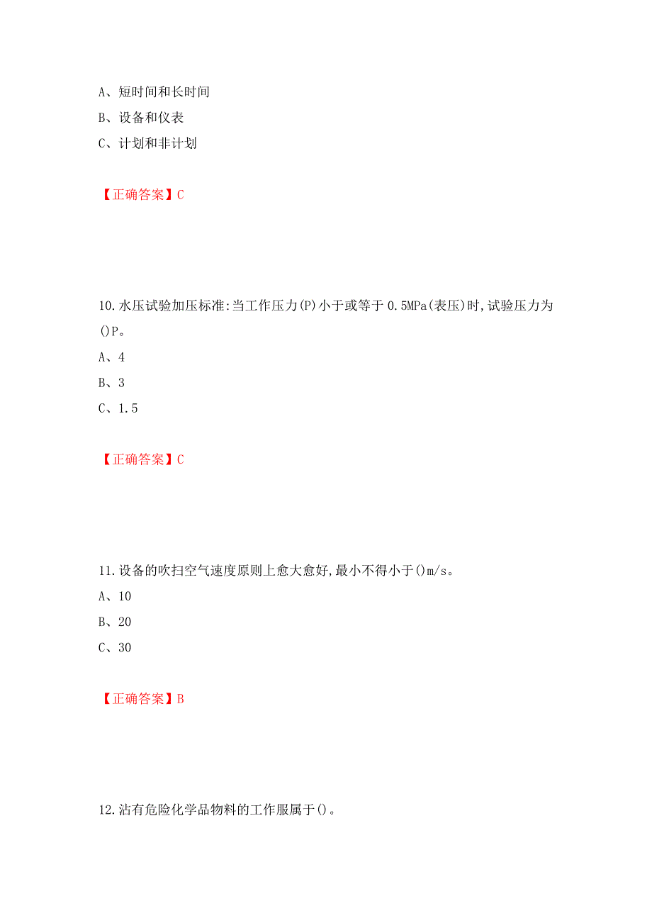 聚合工艺作业安全生产考试试题模拟卷及参考答案（第37版）_第4页