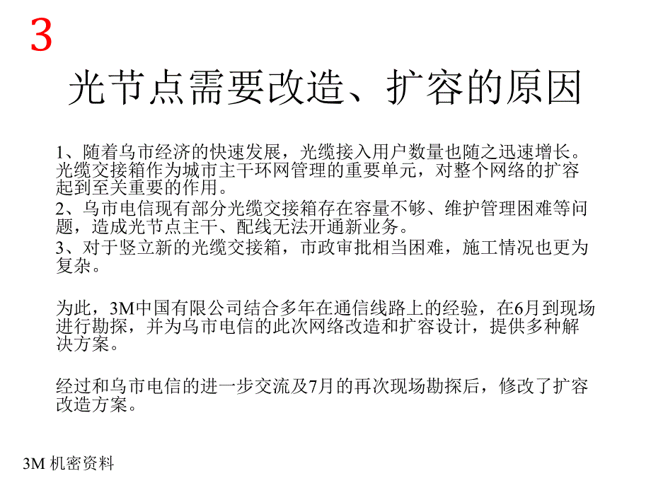 乌市光缆交接箱扩容改造建议方II_第2页