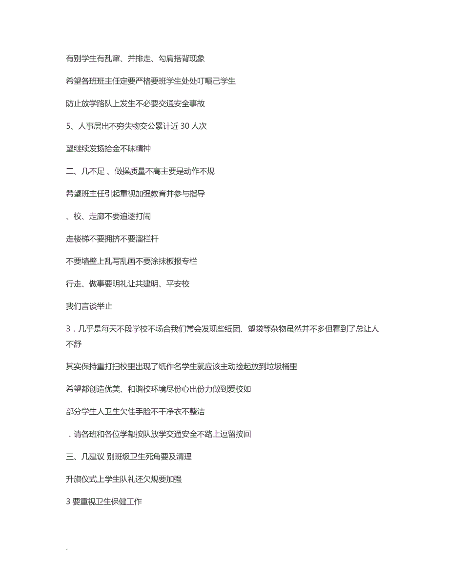 小学值周工作总结例文684_第2页