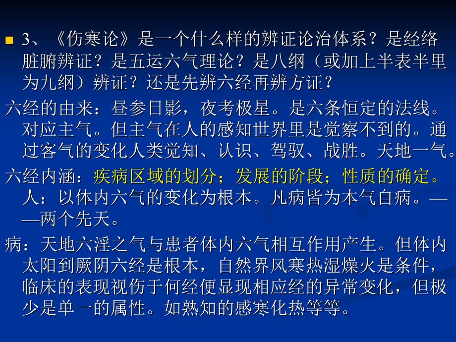 伤寒论学习与临床应用_第4页