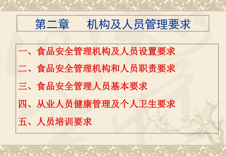 餐饮服务食品安全操作规范解读网络_第3页