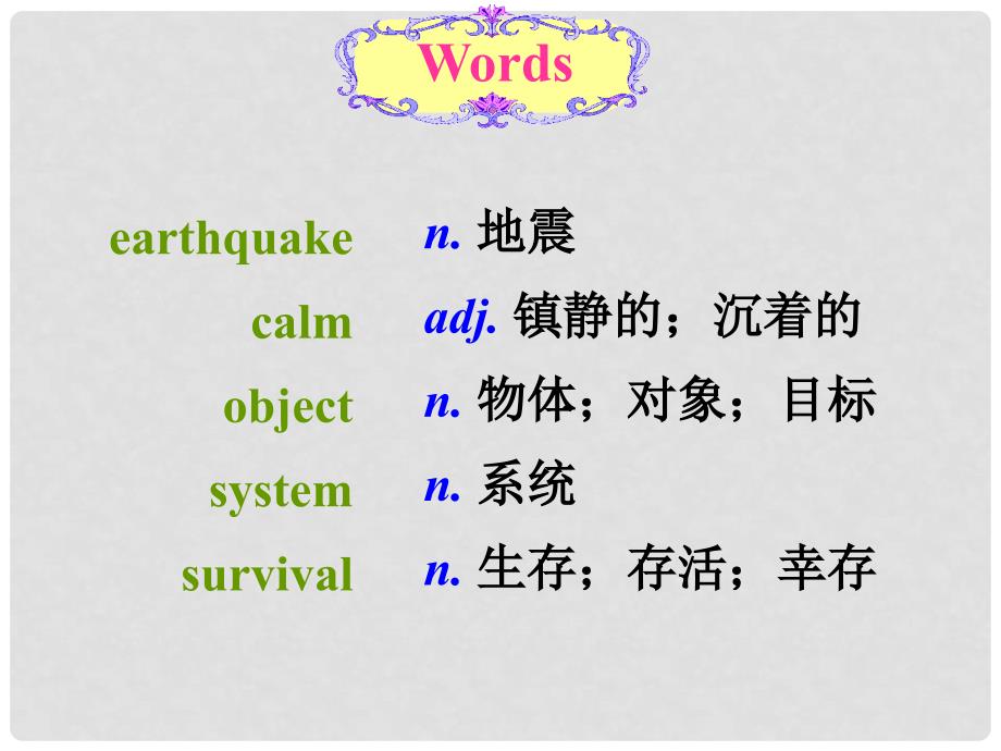 河北省唐山市曹妃甸区南堡开发区九年级英语全册 Unit 3 Safety Lesson 17 Staying Safe in an Earthquake课件 （新版）冀教版_第2页