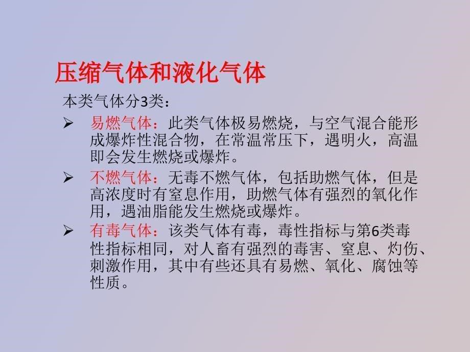 化学品安全教育培训_第5页