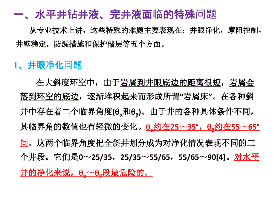 大斜度井、水平井钻井液完井液.ppt_第2页