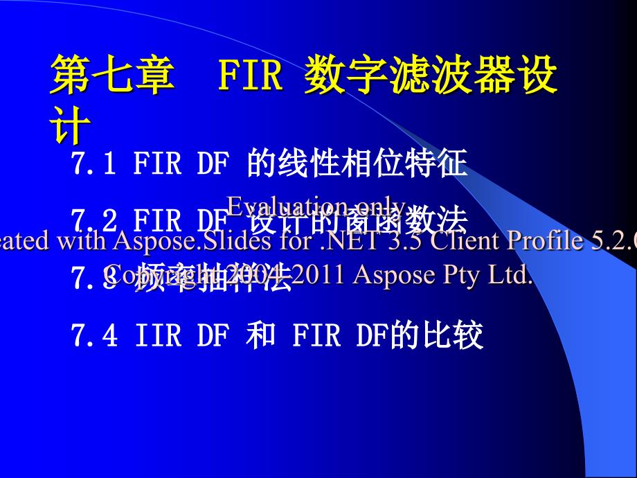 FIR数字滤波器设计.ppt_第1页