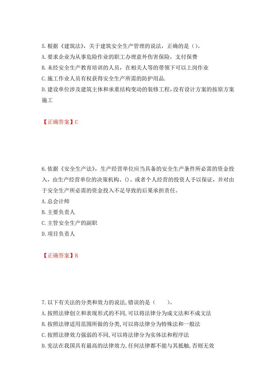 中级注册安全工程师《安全生产法律法规》试题题库测试强化卷和答案【15】_第3页