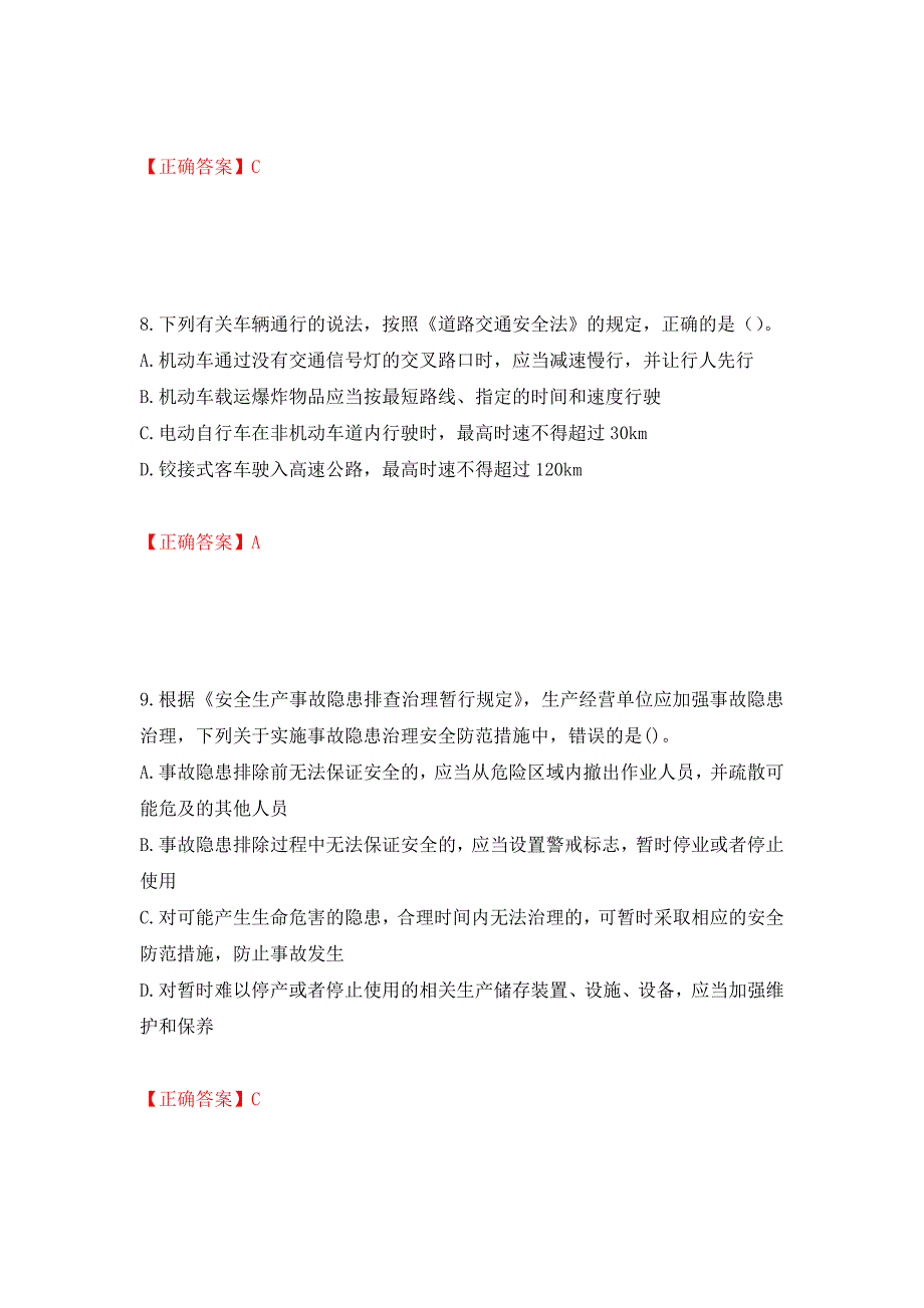 中级注册安全工程师《安全生产法律法规》试题题库测试强化卷和答案【15】_第4页