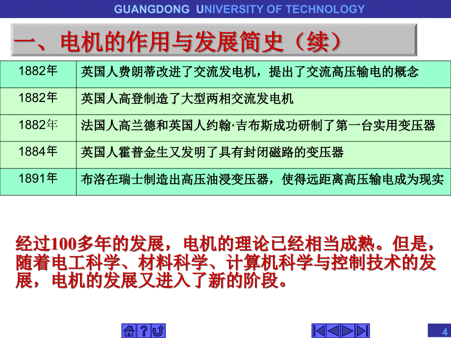 电机电器及其控制技术_第4页