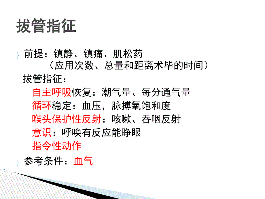 全麻后气管拔管操作常规_第3页