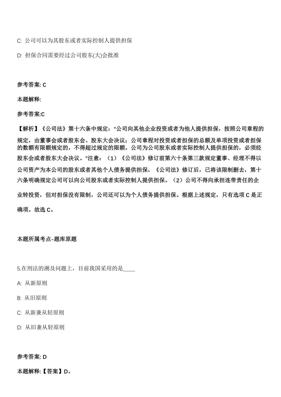 南长事业单位招聘考试题历年公共基础知识真题及答案汇总-综合应用能力精选拾肆_第3页