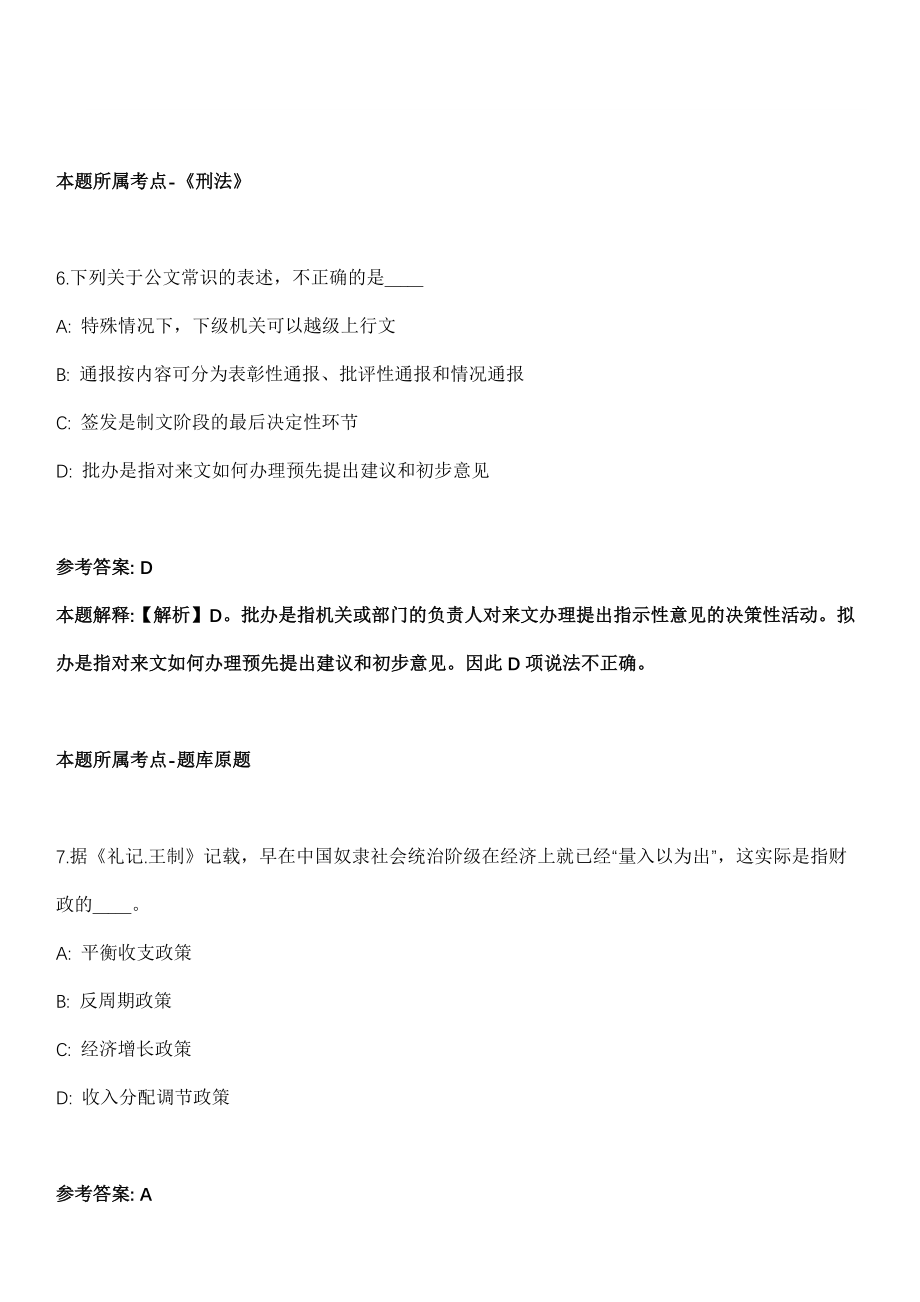 南长事业单位招聘考试题历年公共基础知识真题及答案汇总-综合应用能力精选拾肆_第4页