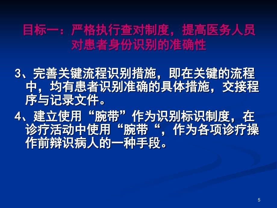 患者十大安全目标PPT参考幻灯片_第5页