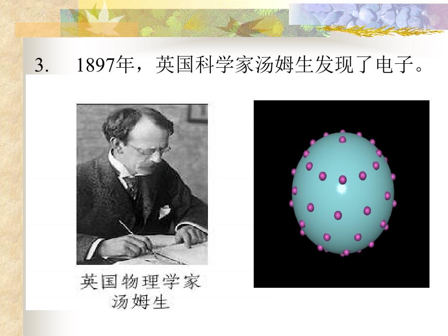 中考化学初三化学第一节原子结构.ppt_第4页