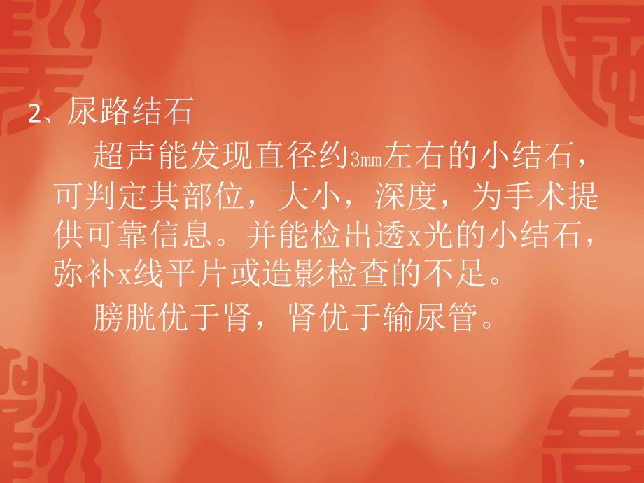 泌尿系统的超声诊断_第3页