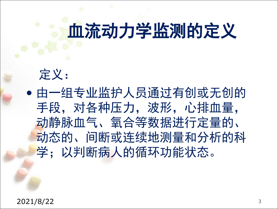 最新血流动力学知识推荐课件_第3页