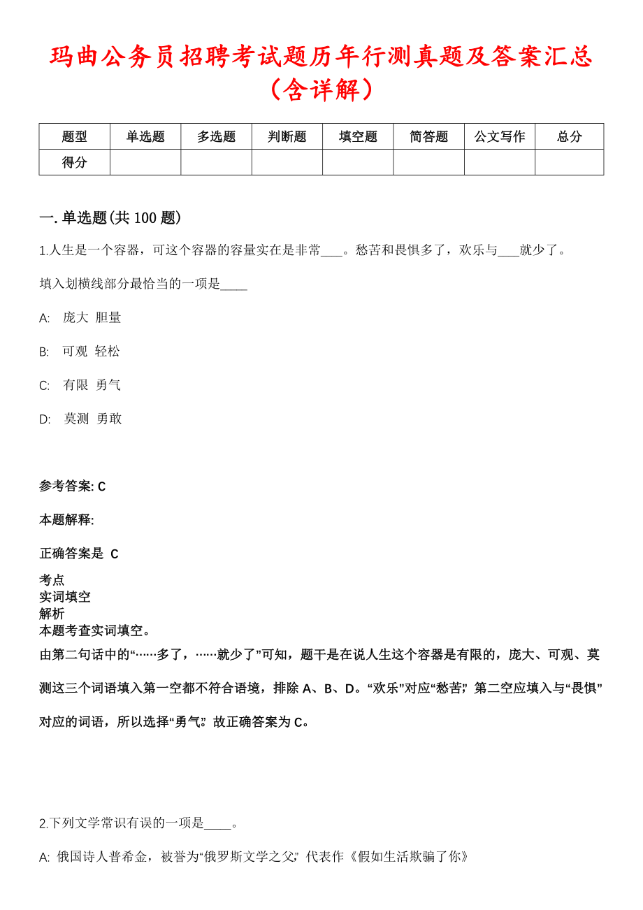 玛曲公务员招聘考试题历年行测真题及答案汇总（含详解）精选伍_第1页