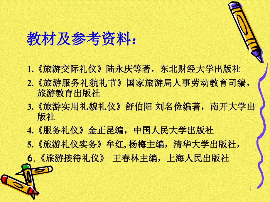 第一章礼仪概述_第1页