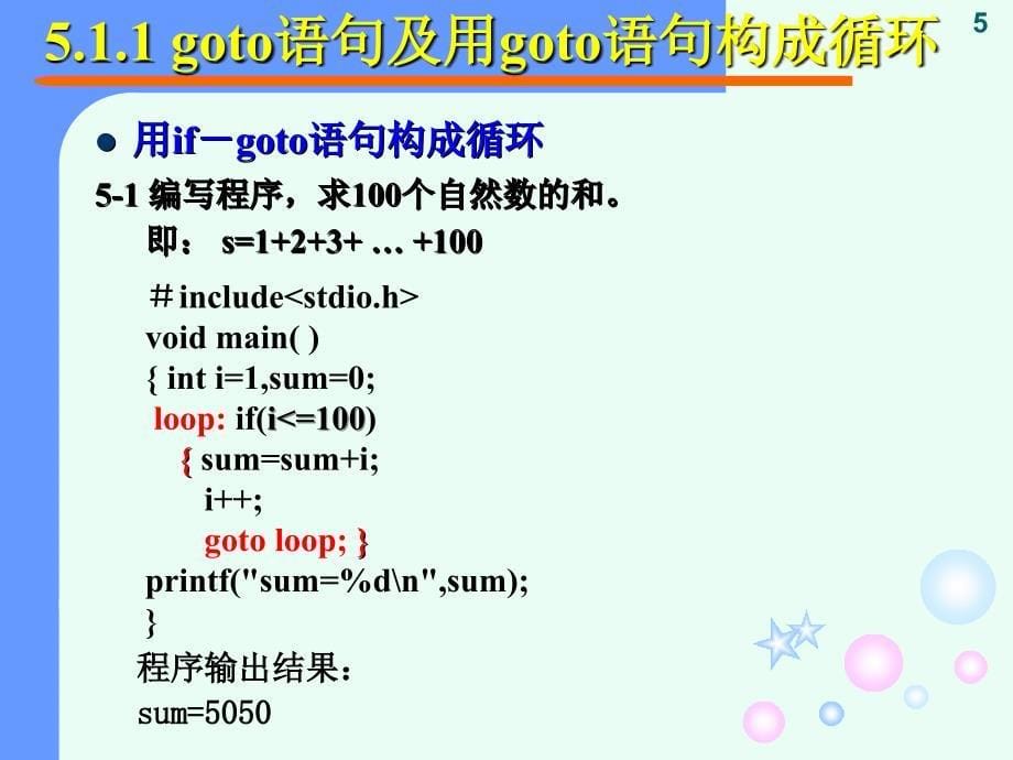 C语言程序设计：第5章 循环结构的C程序设计_第5页