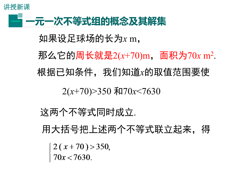 人教版七年级数学下册课件：《93一元一次不等式组》_第4页