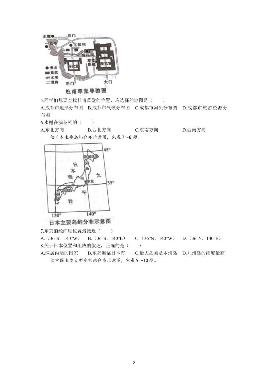 2022年辽宁省沈阳市中考地理试题_第2页