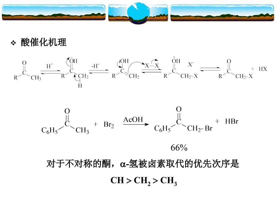 《活泼亚甲基反应》PPT课件.ppt_第5页